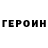 Героин белый ZILL Chanel
